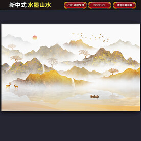 新中式山水画