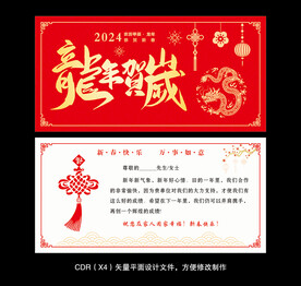 新春贺卡