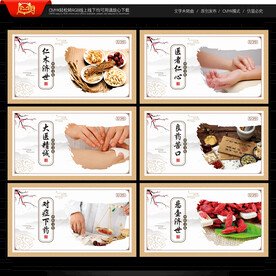 中医养生文化展板