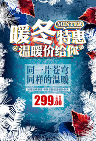 暖冬特惠