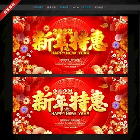 新年特惠