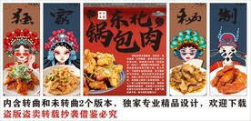 国潮东北锅包肉装饰画背景墙