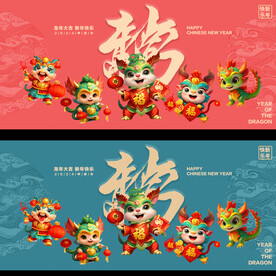 金龙送福贺岁