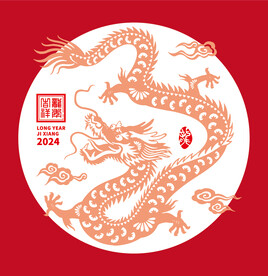 2024龙年吉祥图案