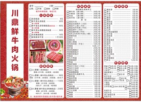 火锅菜单