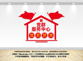 党群服务中心
