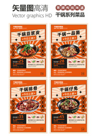 餐饮海报 