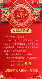 满月酒请贴