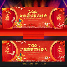 2024新年晚会舞台背景