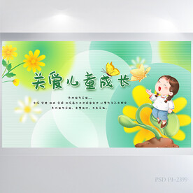 卡通创意关爱儿童成长展板海报