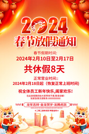放假通知海报