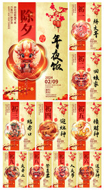 2024龙年春节除夕初一至初八