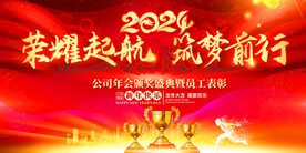 大气2024年会晚会舞台背景