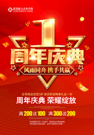 1周年庆