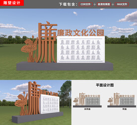 廉政雕塑