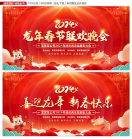 2024龙年