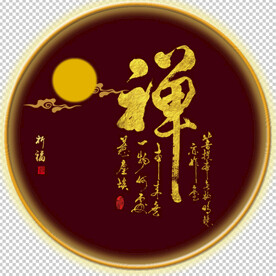 禅意