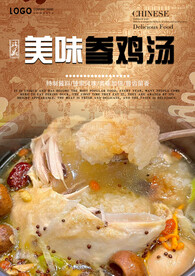 参鸡汤