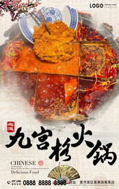 九宫格火锅