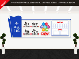 企业文化墙
