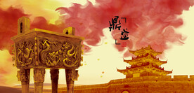鼎金鼎龙鼎