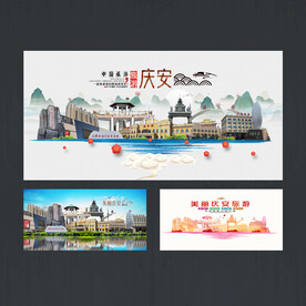 庆安
