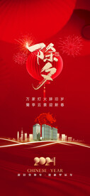 除夕新年地产单图