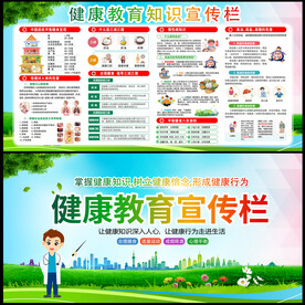 卫生健康教育宣传栏