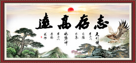 志存高远