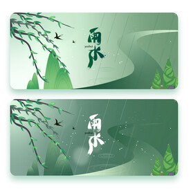 雨水