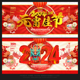 2024元宵节闹元宵