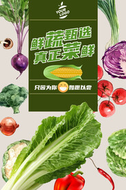 蔬菜店海报