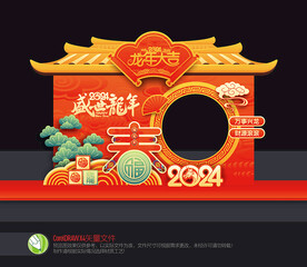 2024龙年拍照框