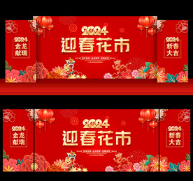 迎春花市
