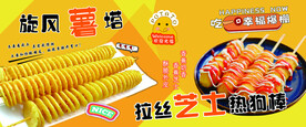 薯塔 薯片 芝士热狗棒