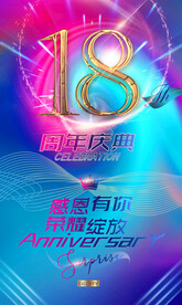 18周年