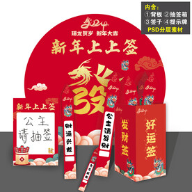 新年活动