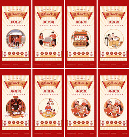 年俗春节习俗