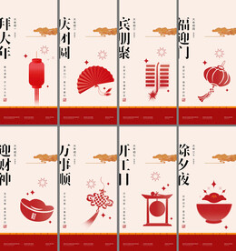 年俗春节习俗