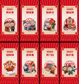 年俗春节习俗海报