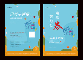电影券领取处展架