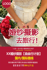 婚纱摄影
