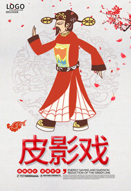 皮影戏