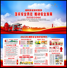 消防安全