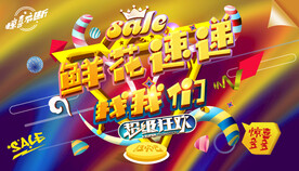 鲜花 