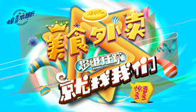 外卖 