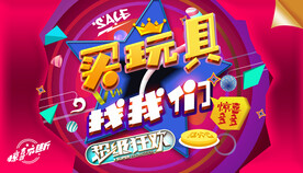 玩具