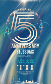 5周年庆