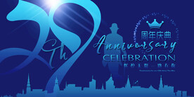 29周年