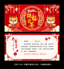 新春贺卡